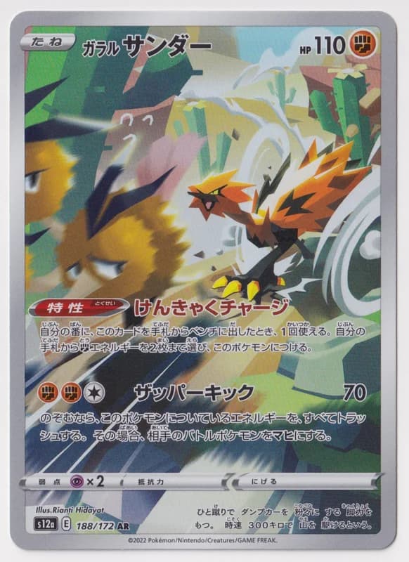 Galarian Zapdos · S12A 188/172 · Japanese · A