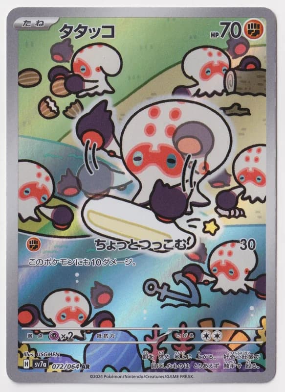 Clobbopus · SV7A 072/064 · Japanese · B