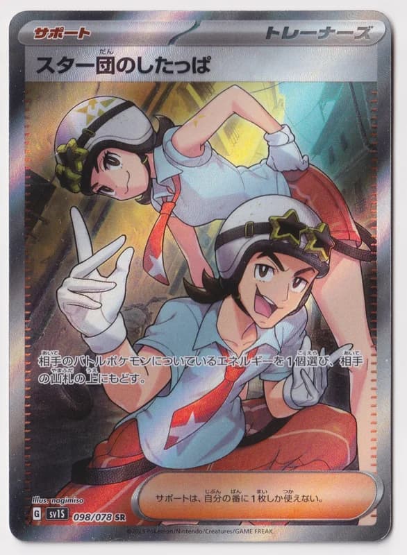 Team Star Grunt · SV1S 098/078 · Japanese · B