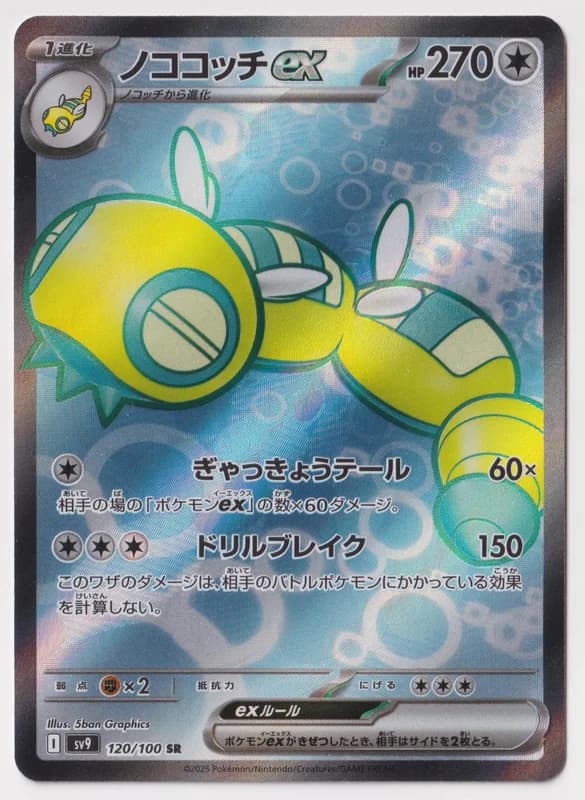 Dudunsparce ex · SV9 120/100 · Japanese · A