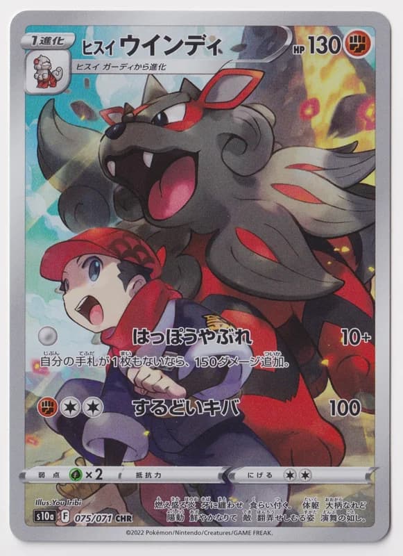 Hisuian Arcanine · S10A 075/071 · Japanese · B