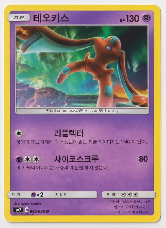 Deoxys · SM7 043/096 · Korean · C