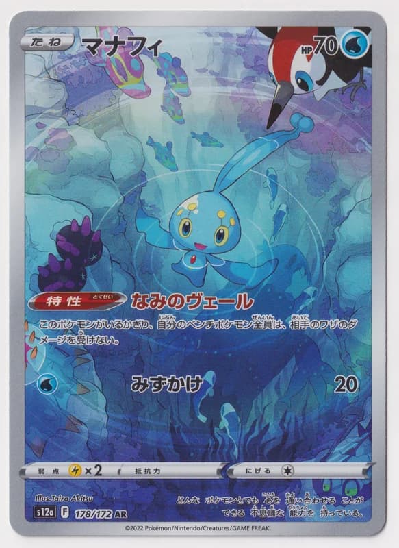 Manaphy · S12A 178/172 · Japanese · S