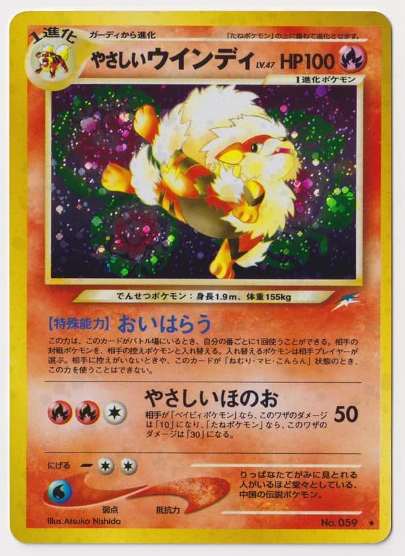 Light Arcanine · NEO4 — · Japanese · B