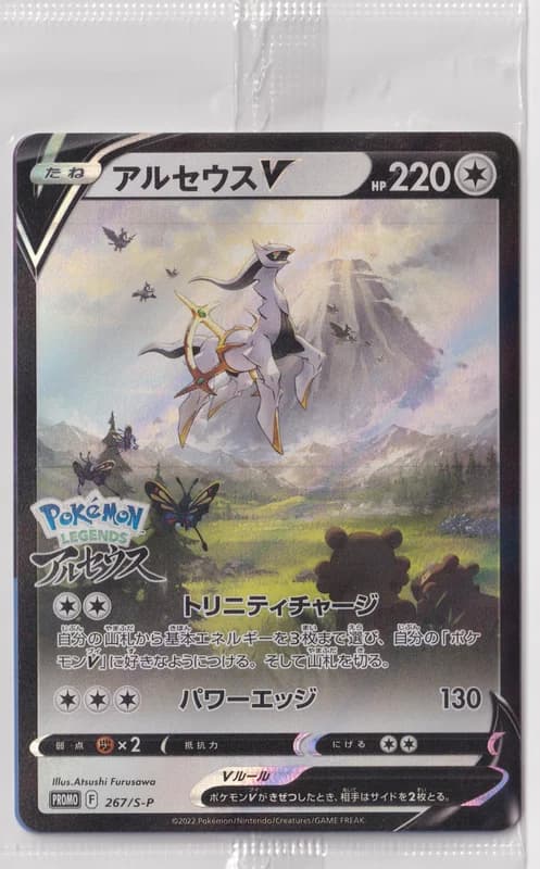 Arceus-V · SPP 267/S-P · Korean · A
