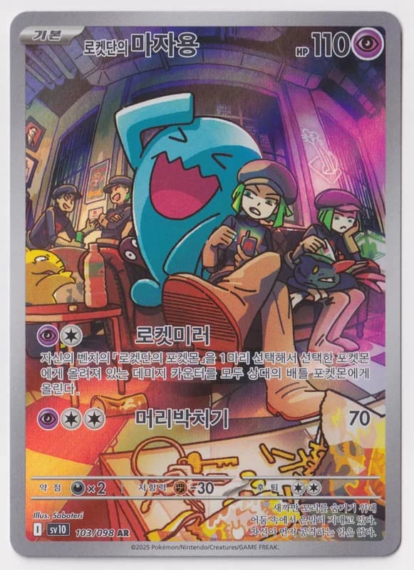 Team Rocket's Wobbuffet · SV10 103/098 · Korean · A