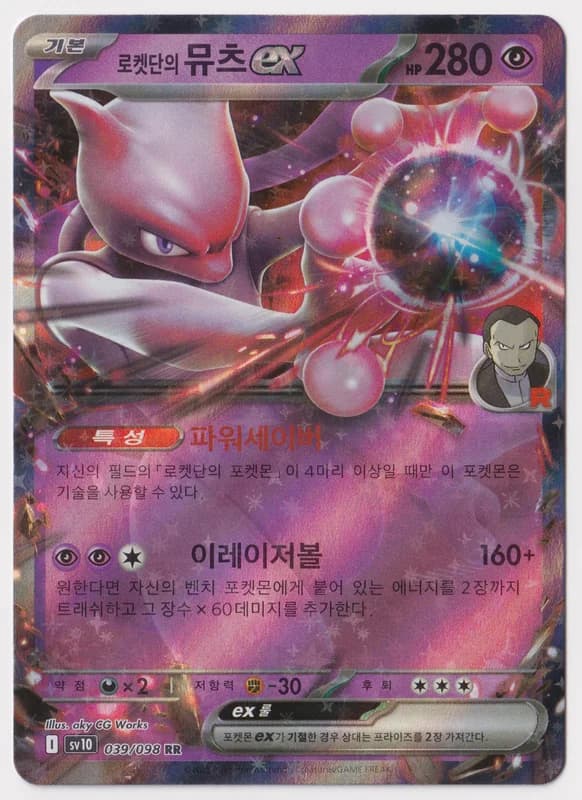 Team Rocket's Mewtwo ex · SV10 039/098 · Korean · A