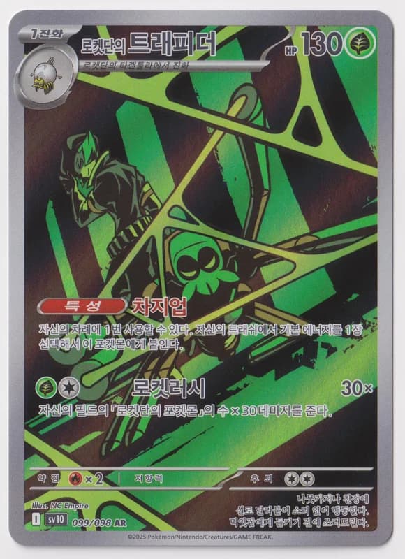 Team Rocket's Spidops · SV10 099/098 · Korean · A