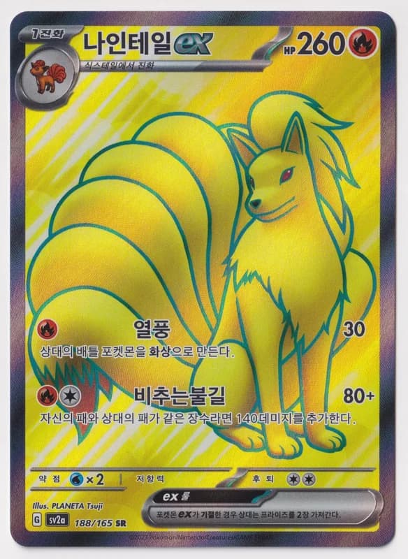 Ninetales ex · SV2a 188/165 · Korean · A