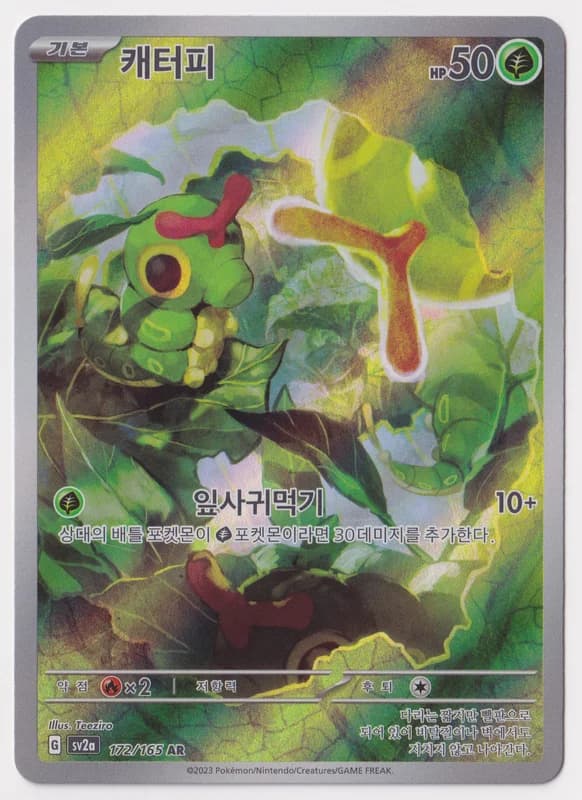 Caterpie · SV2A 172/165 · Korean · A