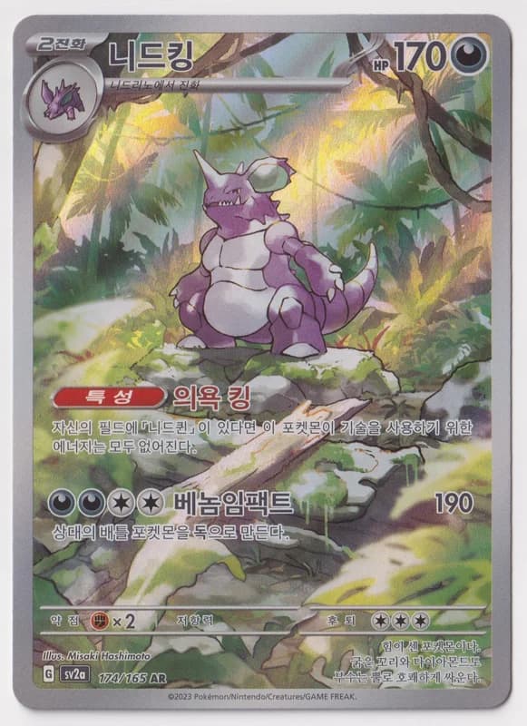 Nidoking · SV2A 174/165 · Korean · S