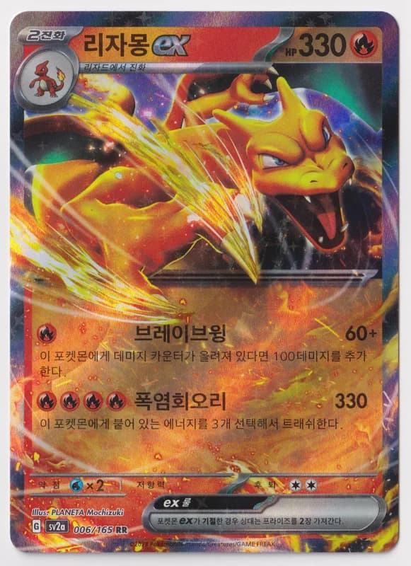 Charizard- ex · SV2a 006/165 · Korean · A