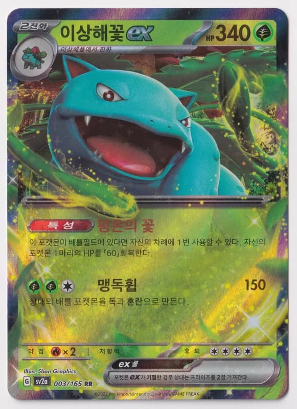 Venusaur- ex · SV2a 003/165 · Korean · A