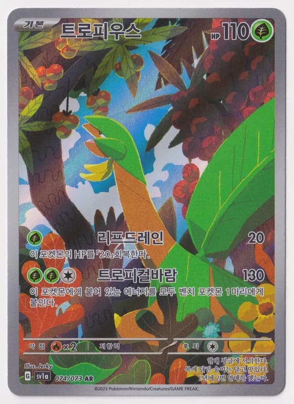 Tropius · SV1a 074/073 · Korean · S