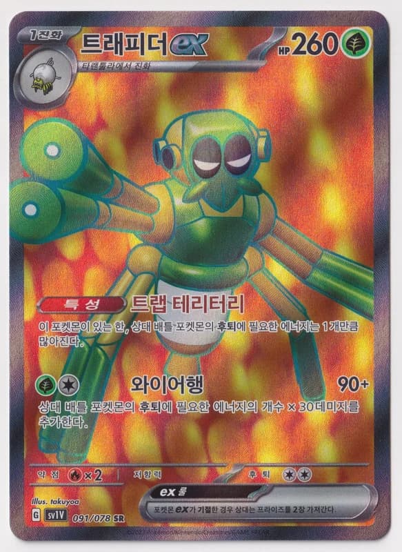 Team Rocket's Spidops ex · SV1V 091/078 · Korean · A