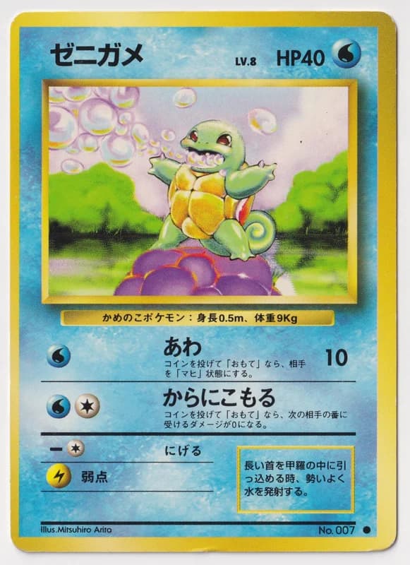 Squirtle · OR1 — · Japanese · C
