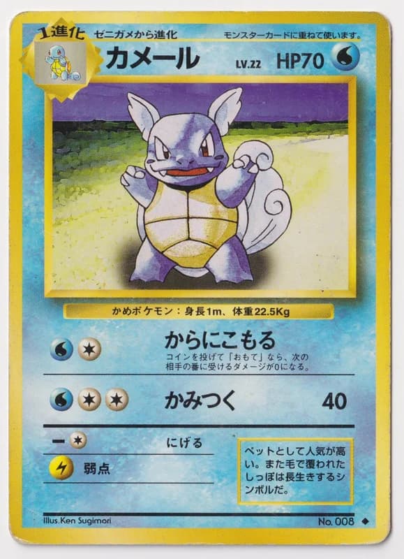 Wartortle · OR1 — · Japanese · C