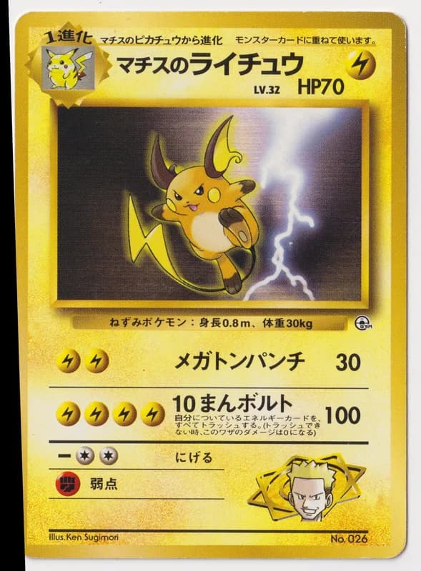 Lt. Surge's Magneton · OR5 — · Japanese · B