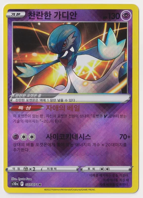 Radiant Gardevoir · S10A 027/071 · Korean · B