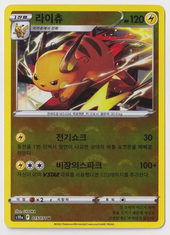 Raichu · S10a 015/071 · Poké Ball pattern · Korean · A