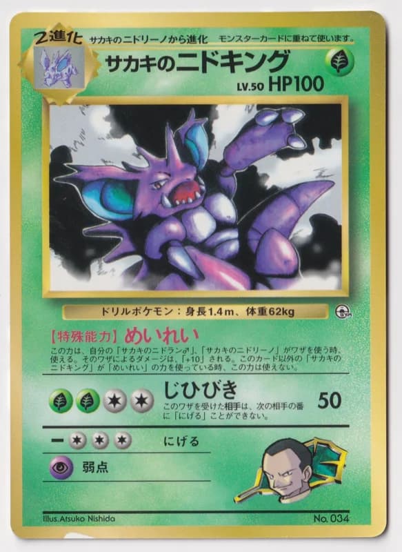 Giovanni's Nidoking · UPC — · Japanese · C