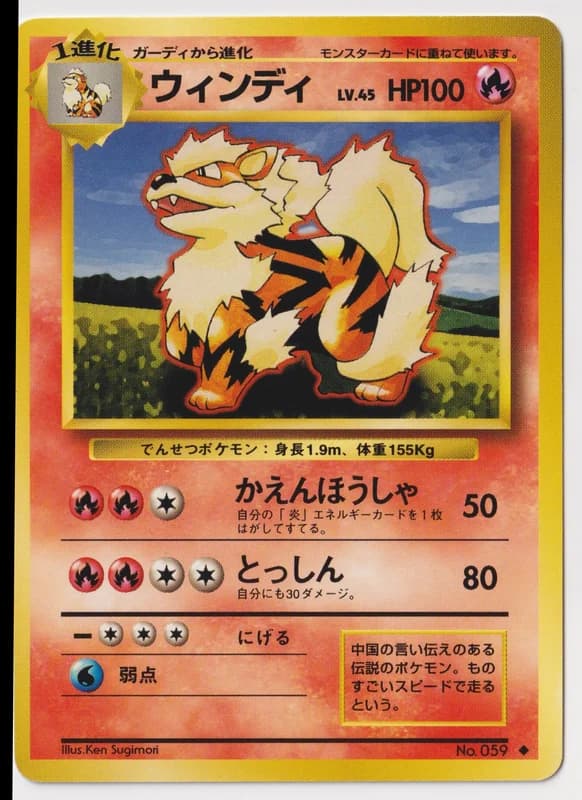 Arcanine · OR1 — · Japanese · A