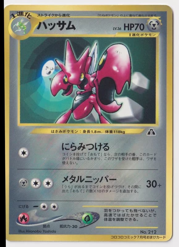 Scizor · UPC — · Japanese · C