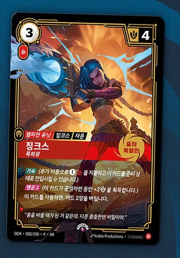 Riftbound League of Legends Jinx Promo Card MSI 2026 Daejeon 030/298 P Korean