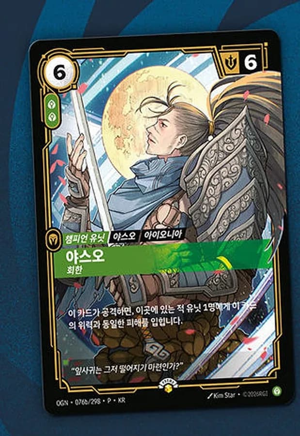 Riftbound League of Legends Yasuo Promo Card MSI 2026 Daejeon 076b/298 P Korean